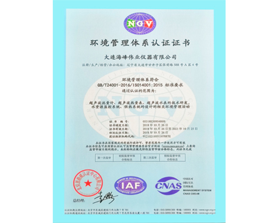 環境管理體系認證證書IS014001-中文